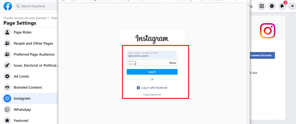 Instagram чатбот: Инстаграм хуудсаа чатботтой хэрхэн холбох вэ? 